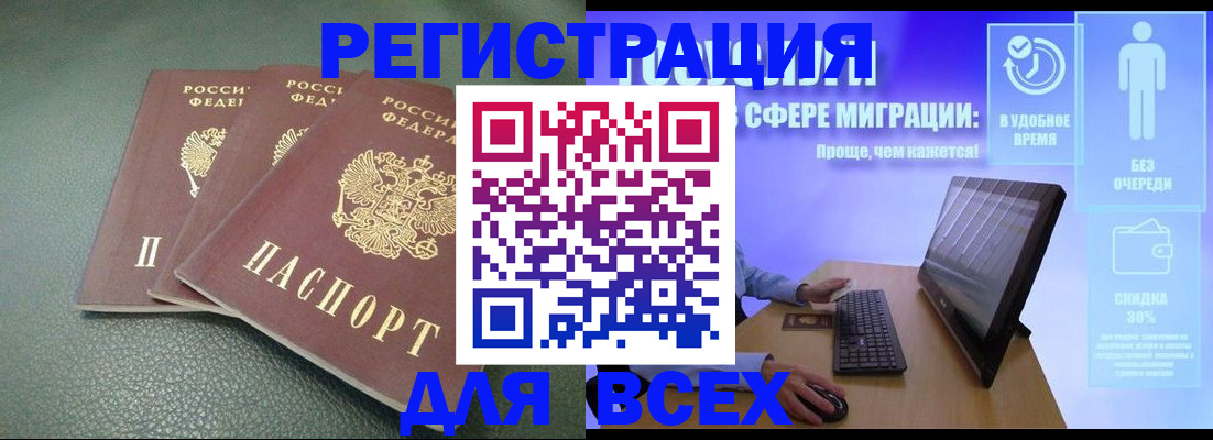 прописка штамп в Читинской области