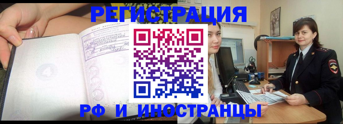 временная регистрация поиск в Читинской области