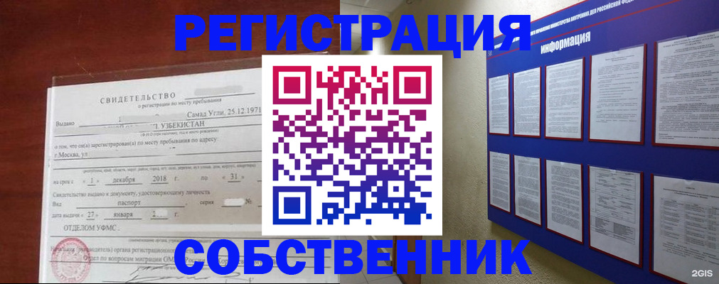 прописка в квартире в Читинской области