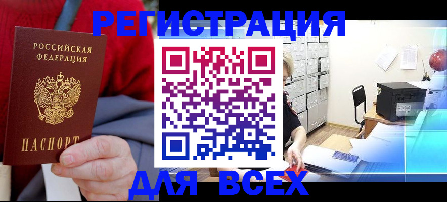 прописка для военкомата в Читинской области