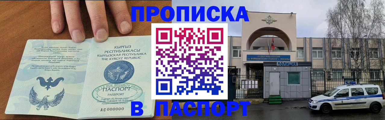 временная прописка в Читинской области